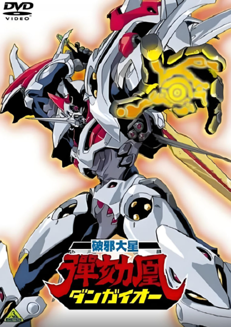 破邪大星弹劾凰